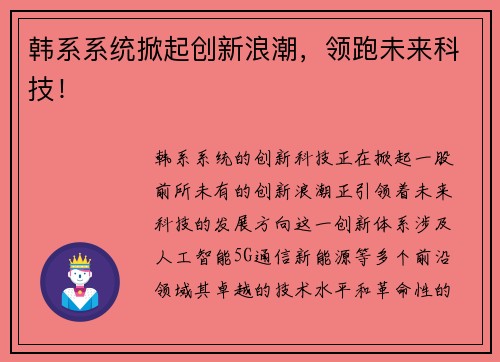 韩系系统掀起创新浪潮，领跑未来科技！