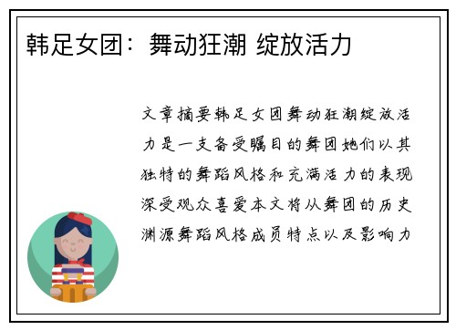 韩足女团：舞动狂潮 绽放活力
