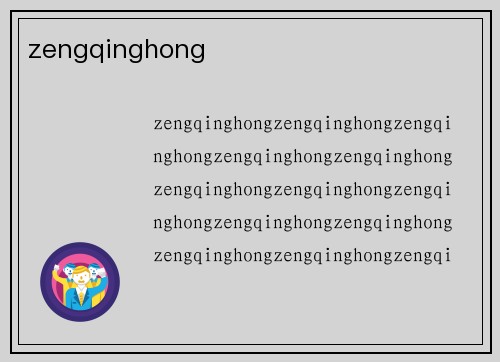 zengqinghong